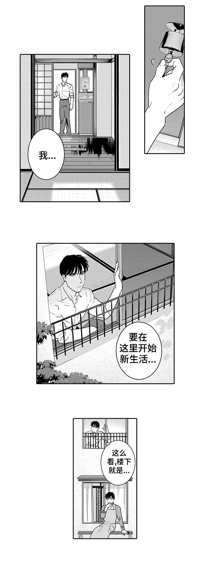 寻回感知漫画,第3章：泡澡1图