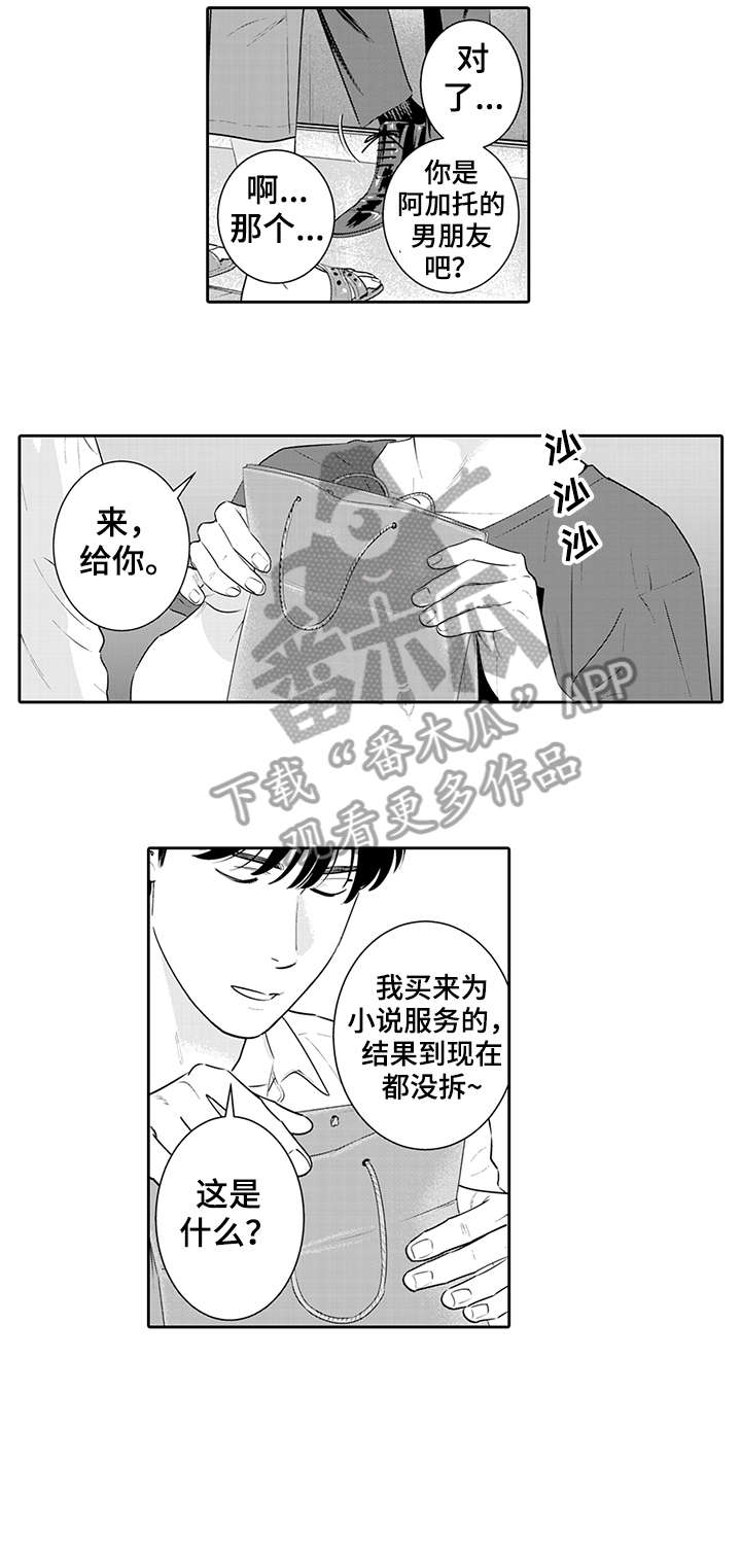 感知探索是什么意思漫画,第11章：偷懒2图