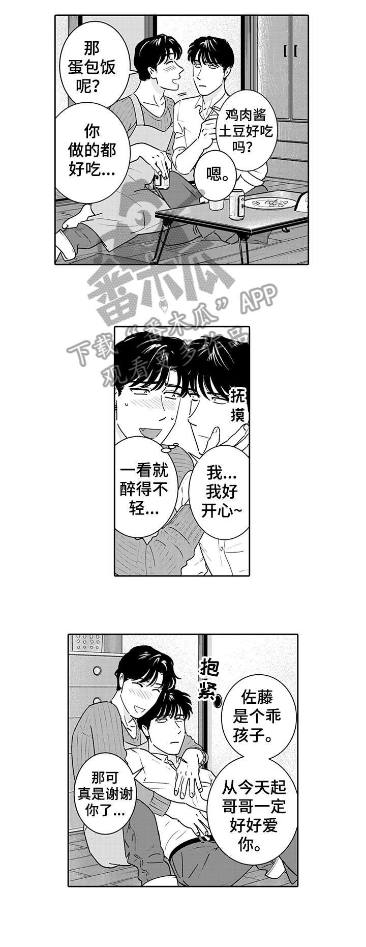 寻回心灵深处的那一份感动漫画,第4章：靠近1图