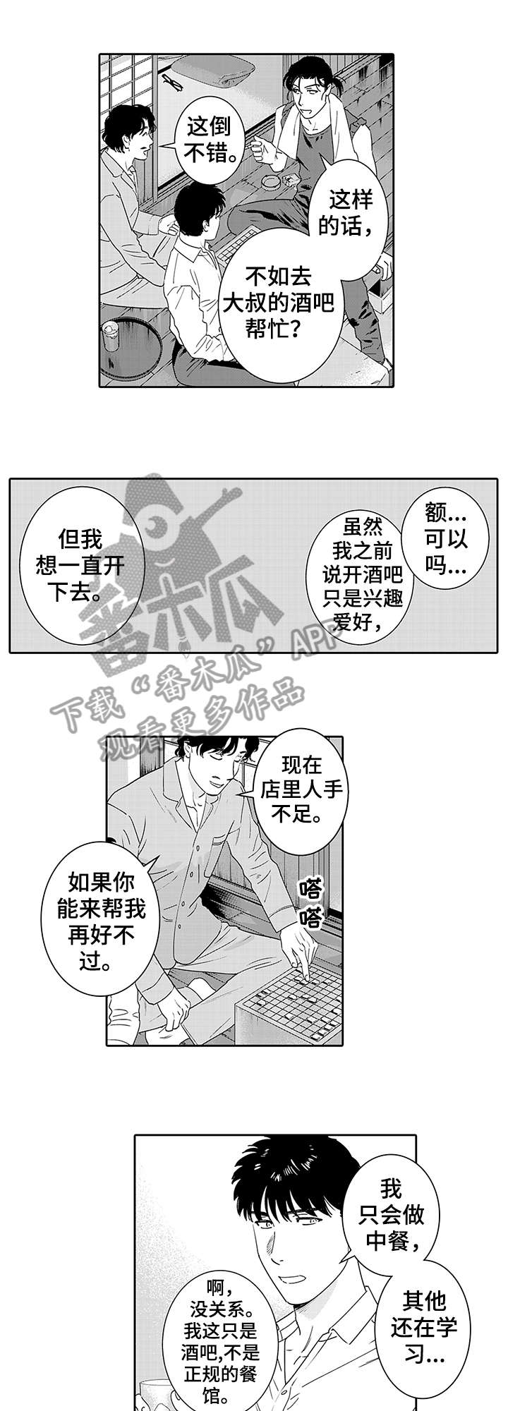 寻回所爱歌曲原唱漫画,第20章：早饭2图