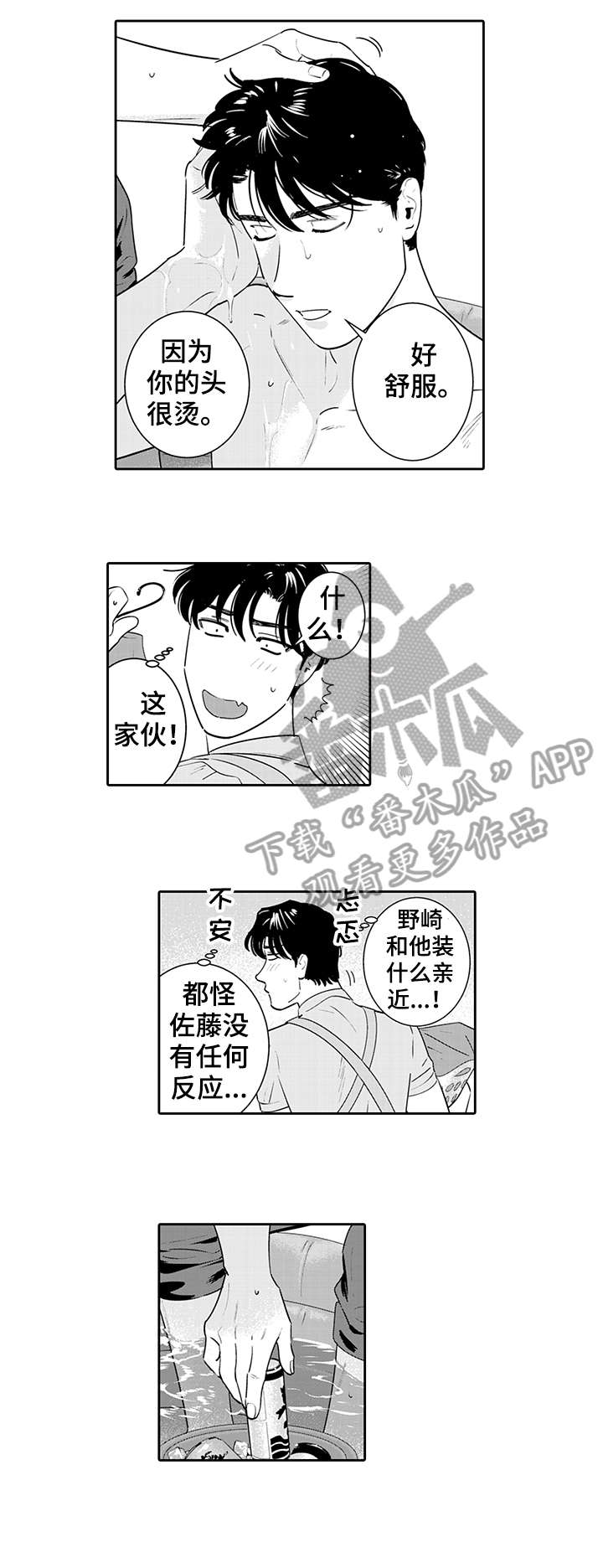 寻找感觉dj漫画,第7章：吃醋2图