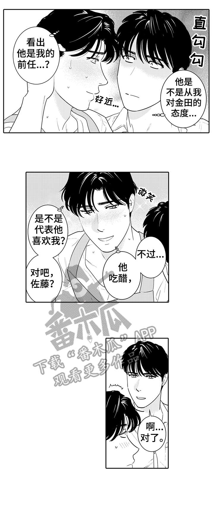 感知探索是什么意思漫画,第11章：偷懒1图