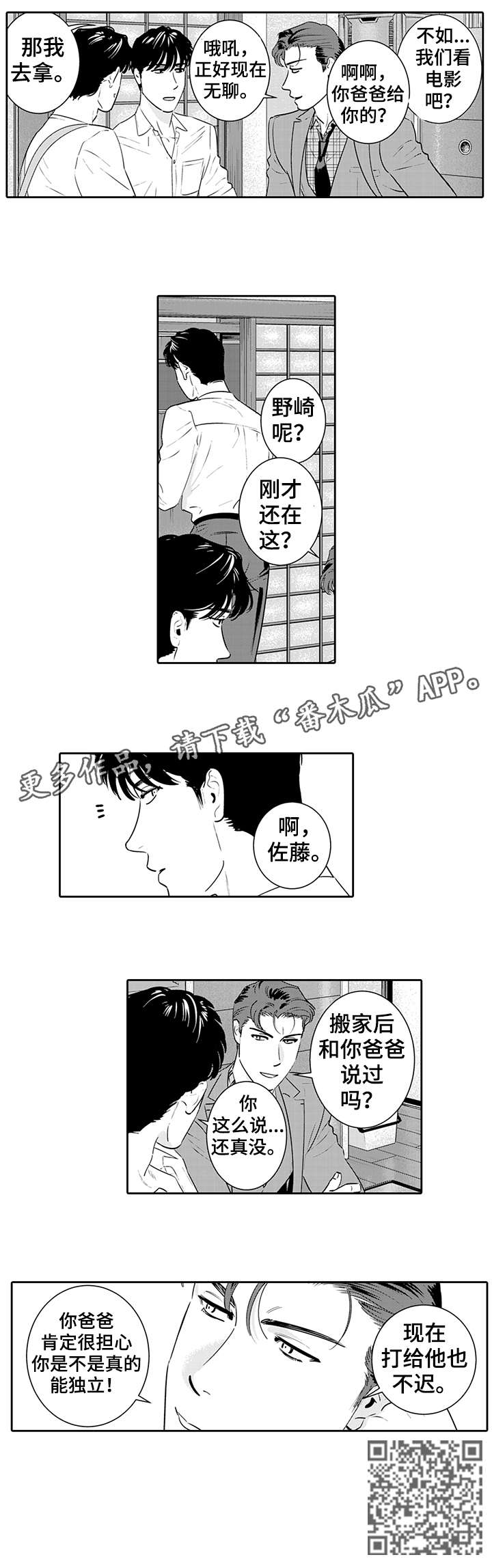 感知探索是什么意思漫画,第11章：偷懒2图