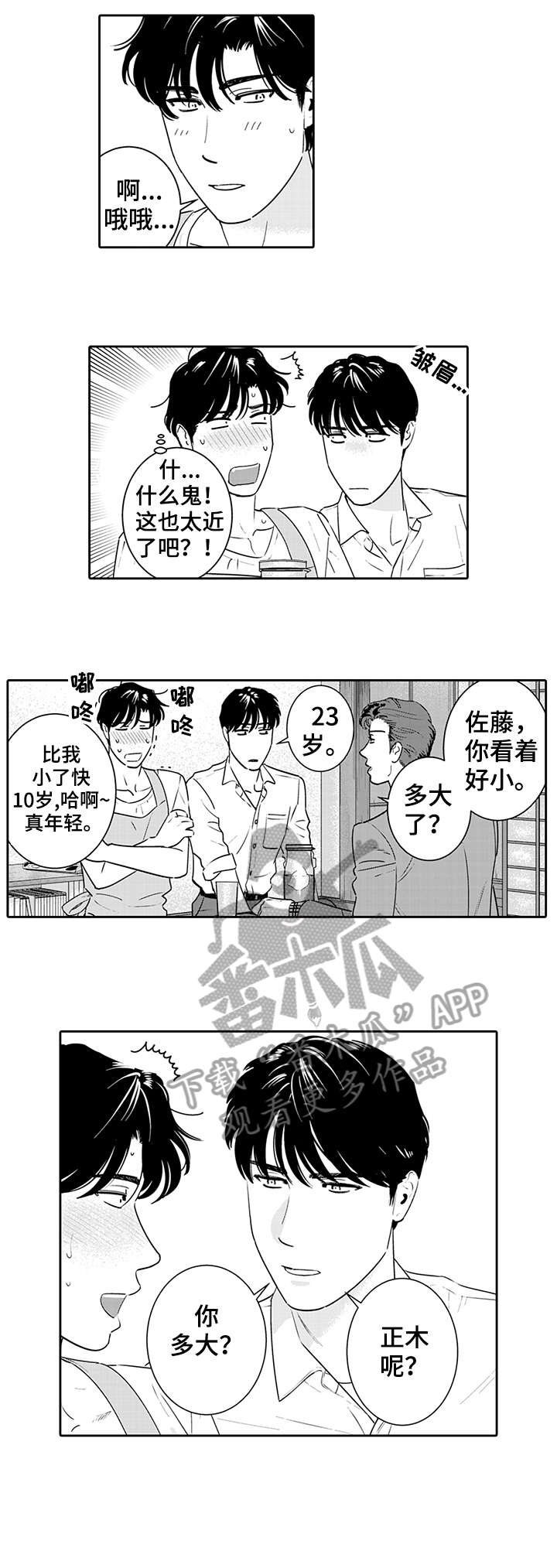 唤醒认知漫画,第11章：偷懒1图