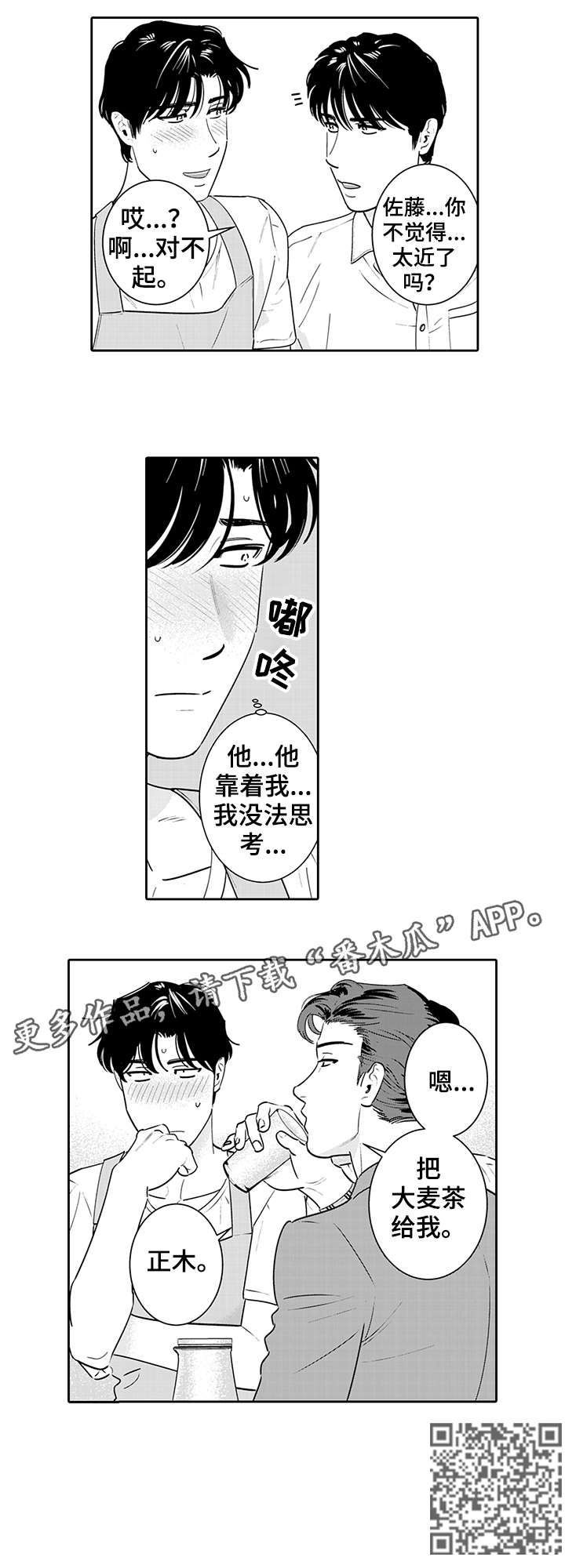 寻秦记漫画,第10章：无法思考2图