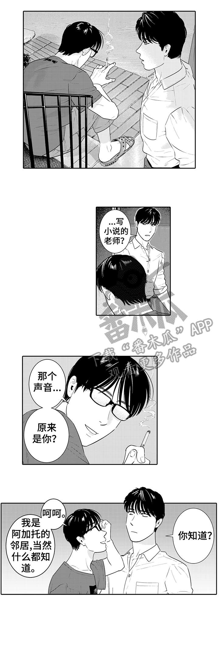 感知探索是什么意思漫画,第11章：偷懒2图