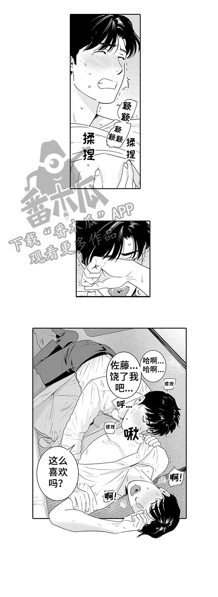 寻回失落的爱漫画,第21章：快点1图