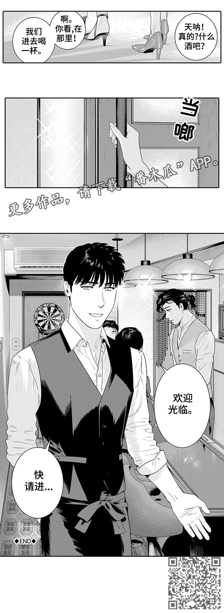 寻回猎犬什么意思漫画,第22章：欢迎光临（完结）2图