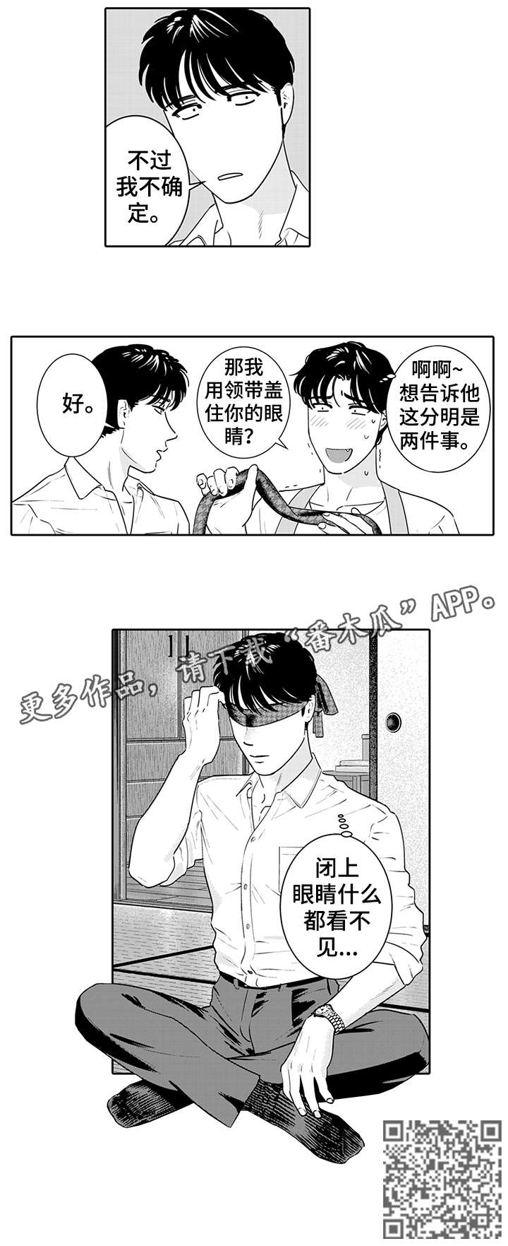 寻回是什么意思漫画,第8章：看不见1图