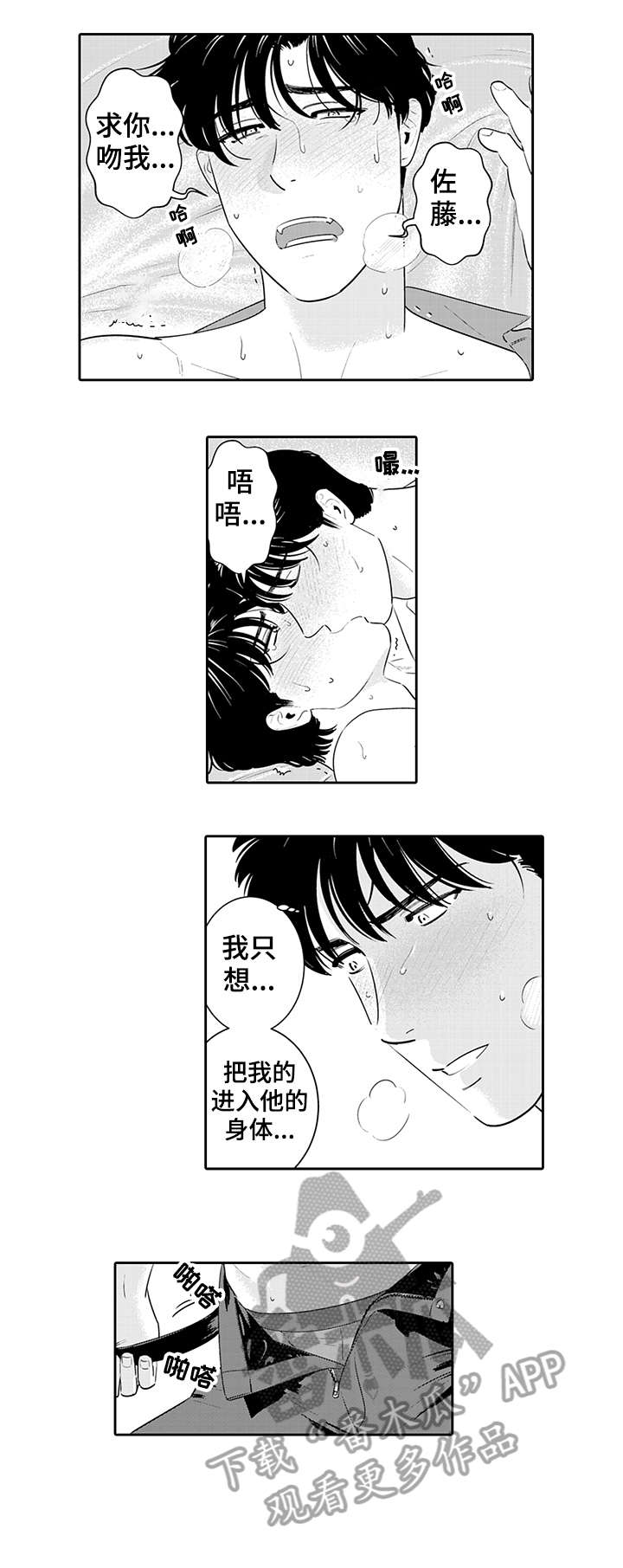 寻回心灵深处的那一份感动漫画,第13章：老调重弹1图