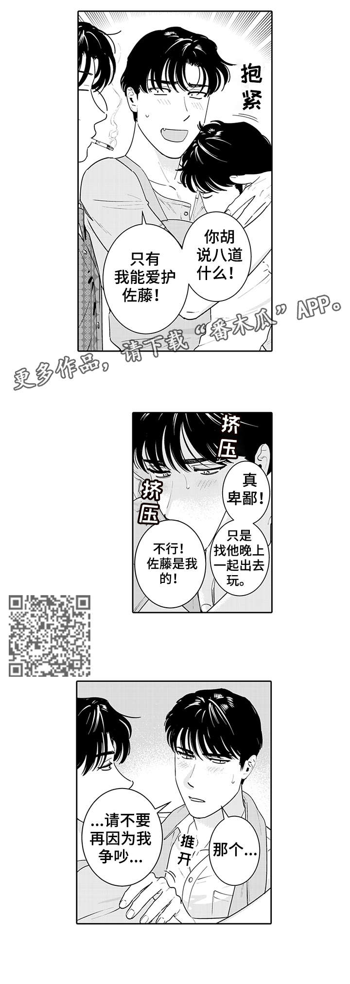 寻找感觉dj漫画,第7章：吃醋2图