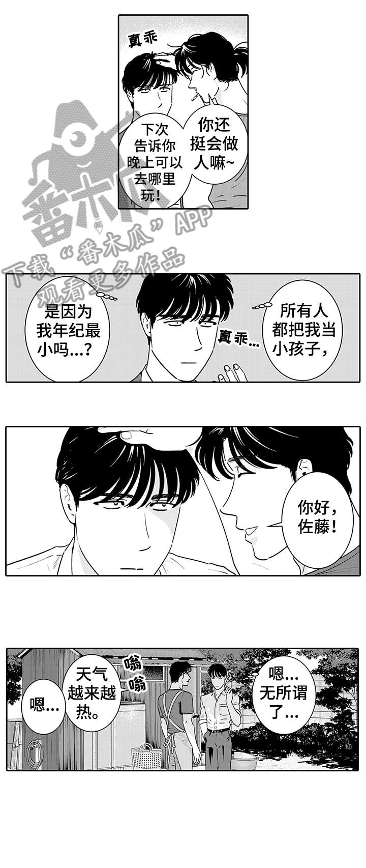 寻回者魔琴猎人电视剧漫画,第6章：玩腻了1图