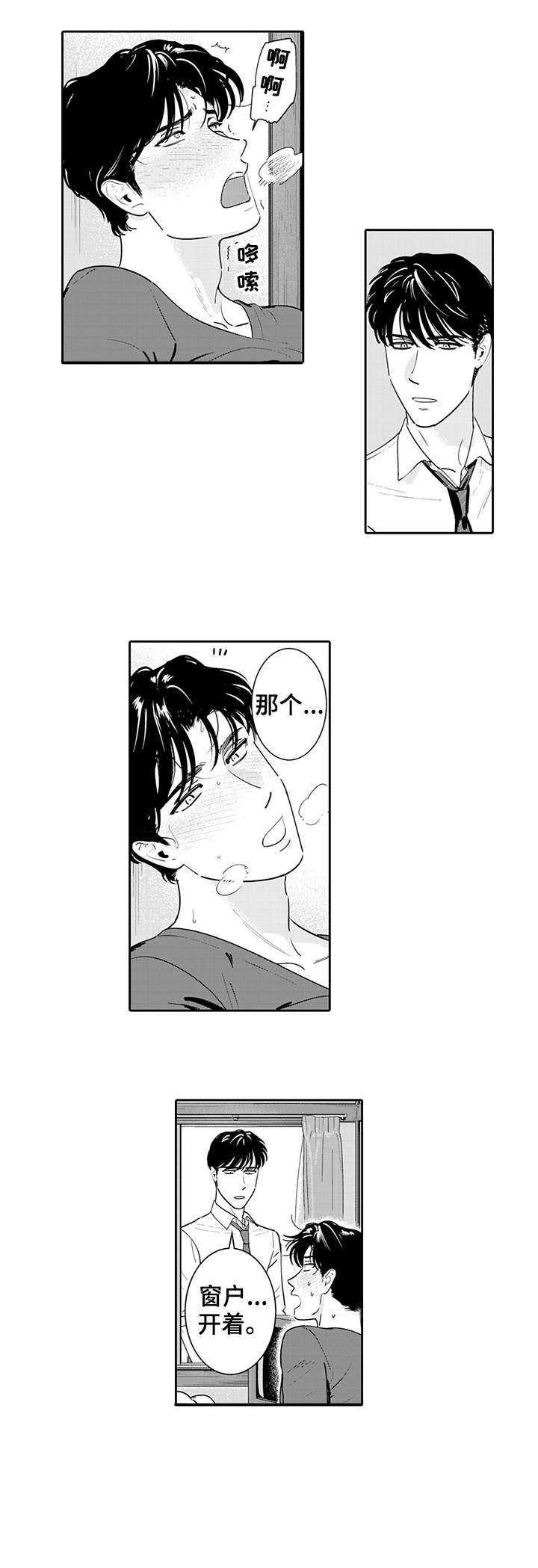 寻回感知漫画,第1章：可爱2图