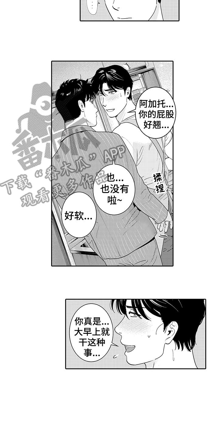 寻回猎犬什么意思漫画,第20章：早饭1图