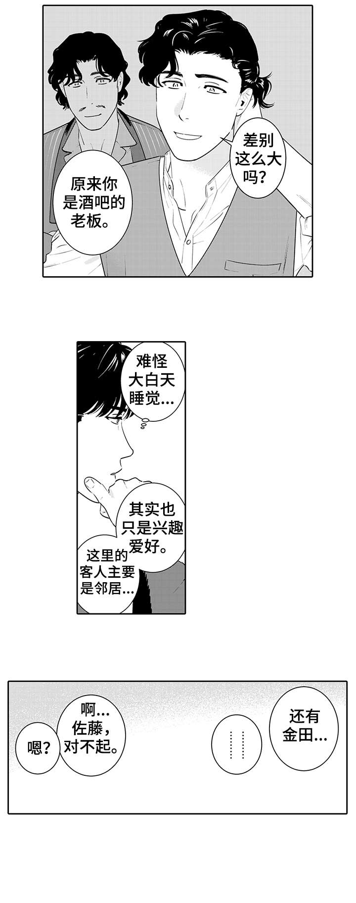 找寻感知漫画,第13章：老调重弹1图