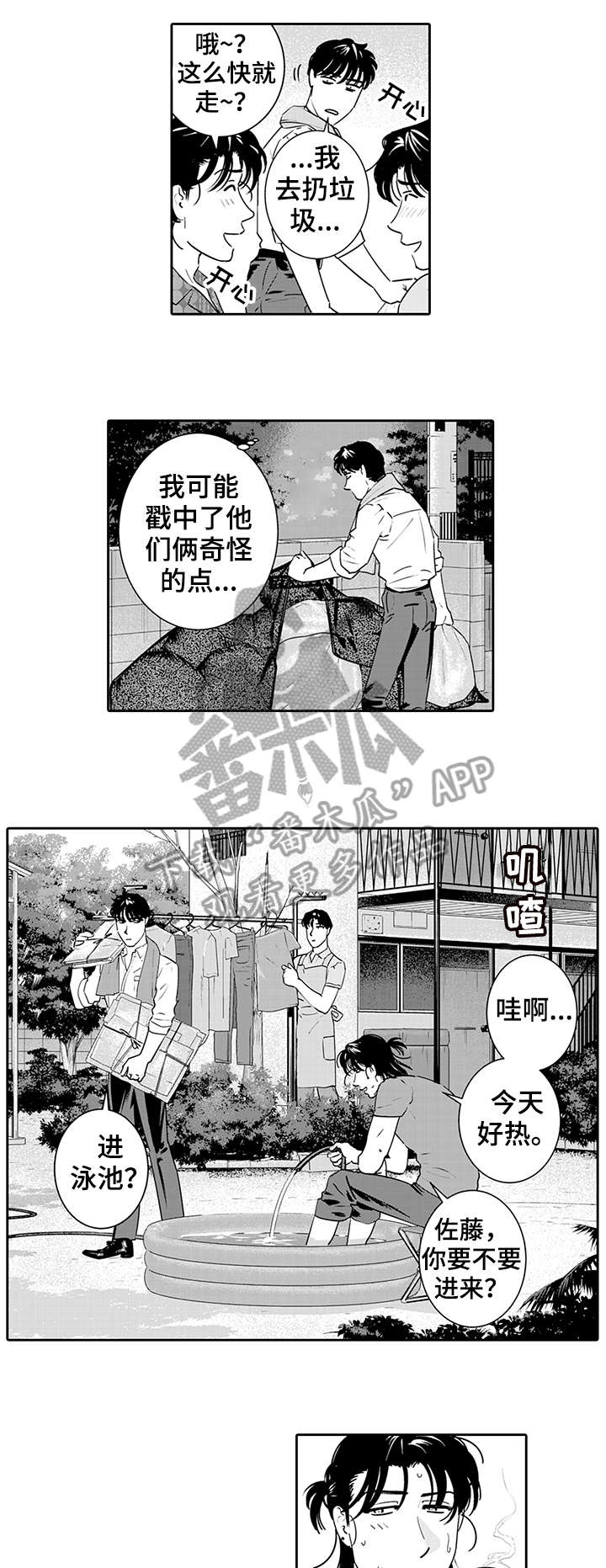 寻找感觉dj漫画,第7章：吃醋2图