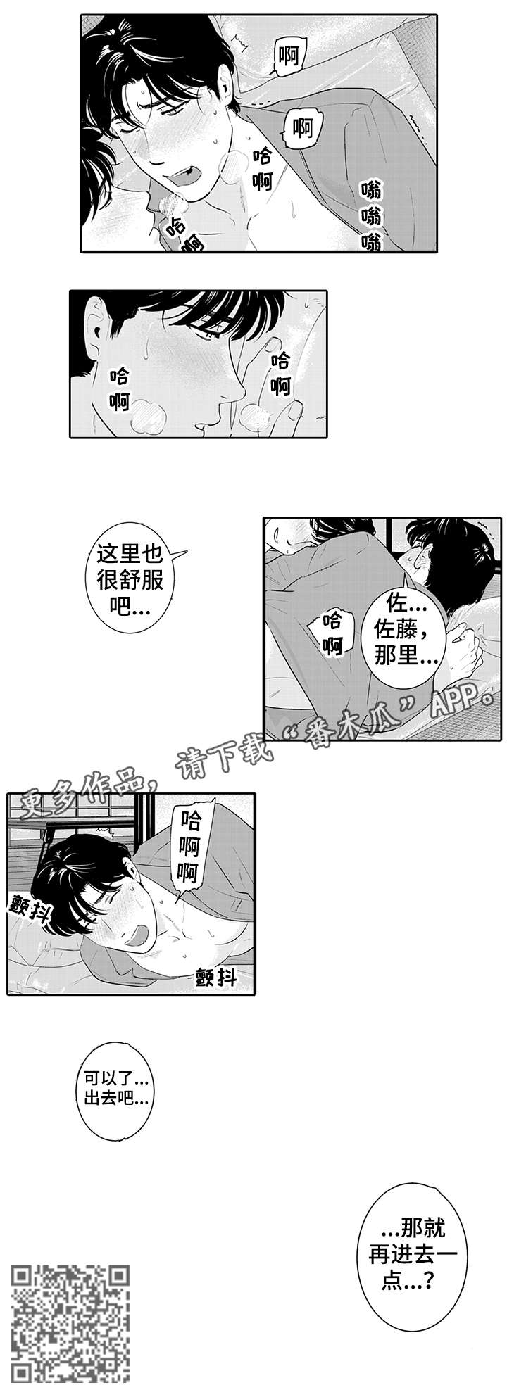 寻回猎犬什么意思漫画,第12章：可以了1图