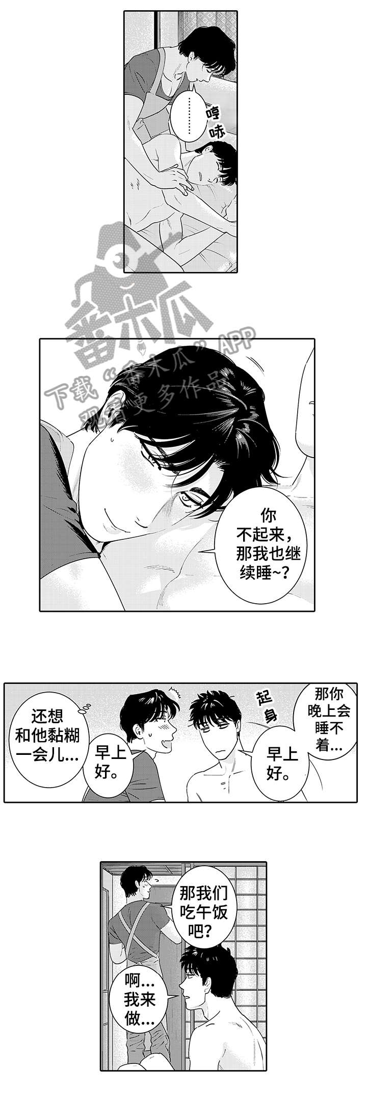 寻回感知漫画,第16章：想想1图