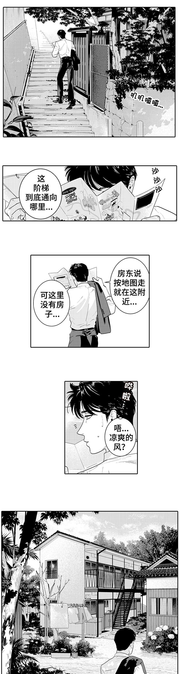 寻回感知漫画,第1章：可爱1图