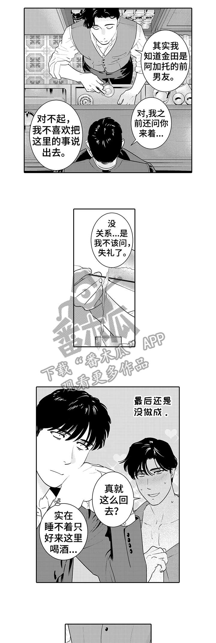 找寻感知漫画,第13章：老调重弹2图