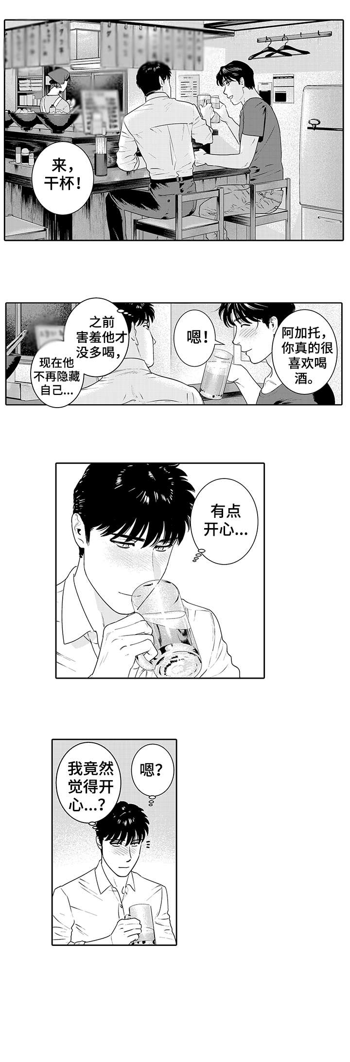 感官寻回漫画,第18章：无所谓1图