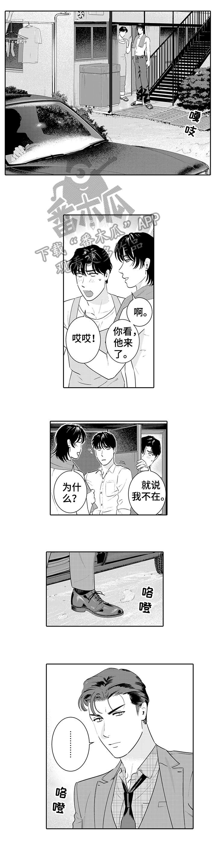 寻回微信漫画,第10章：无法思考1图