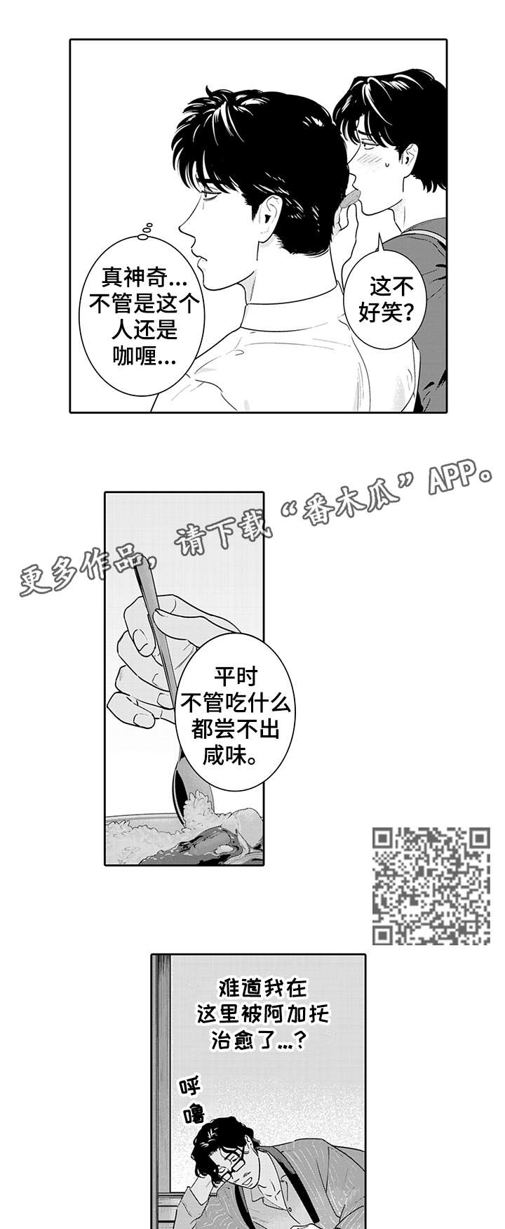 寻回中医失落的元神pdf下载漫画,第2章：那就好2图