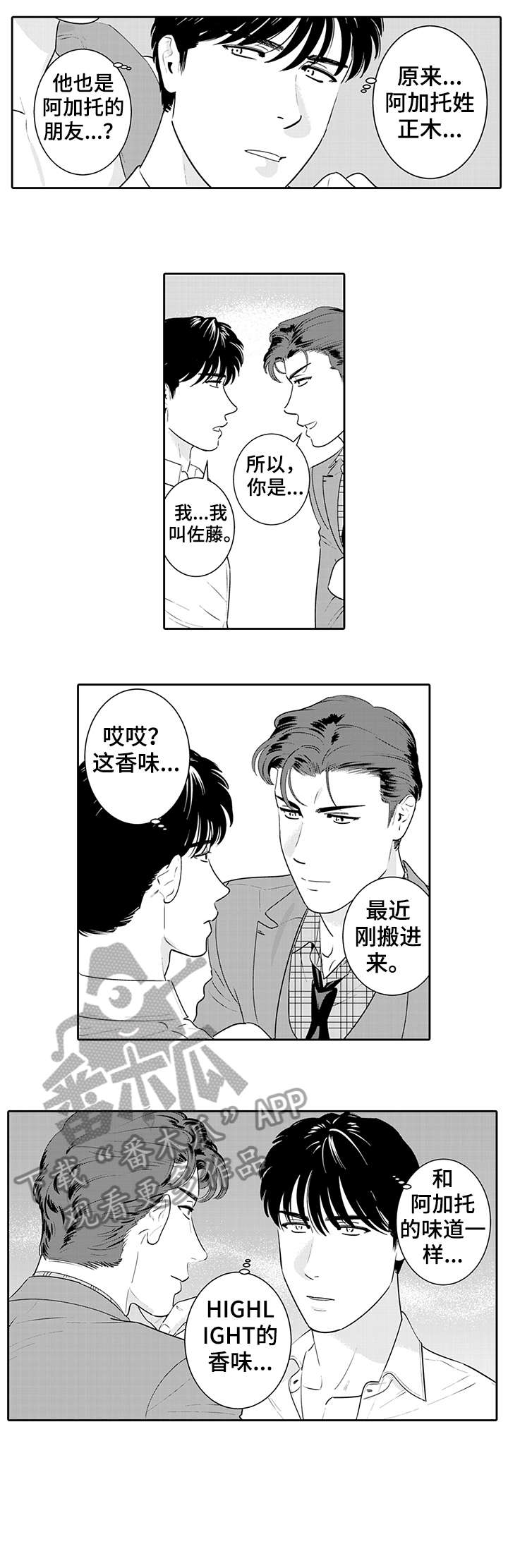 寻秦记漫画,第10章：无法思考1图