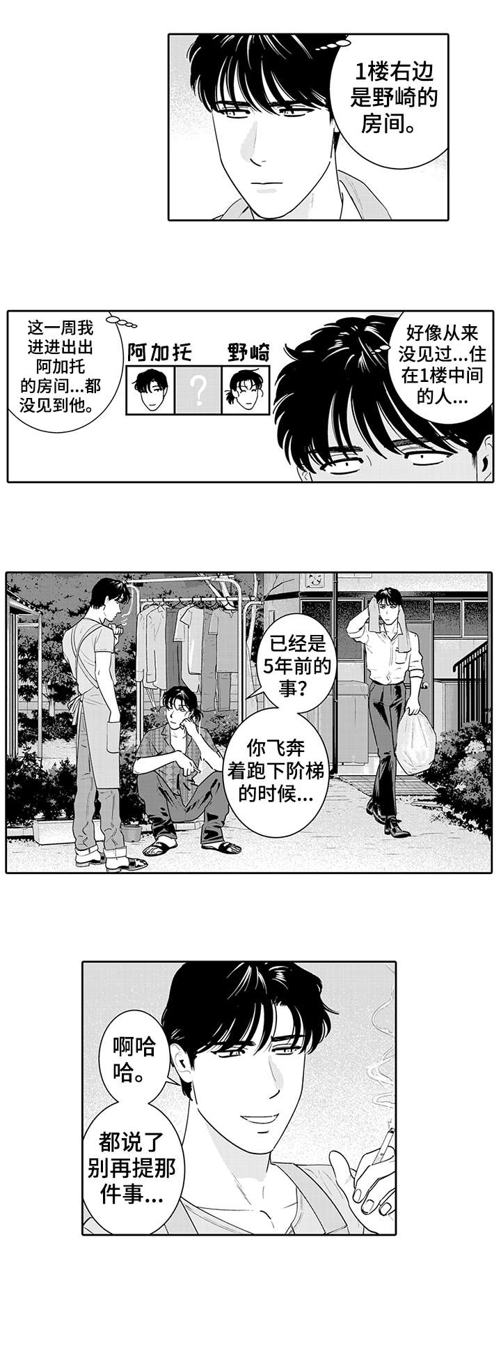 寻找感觉dj漫画,第7章：吃醋2图