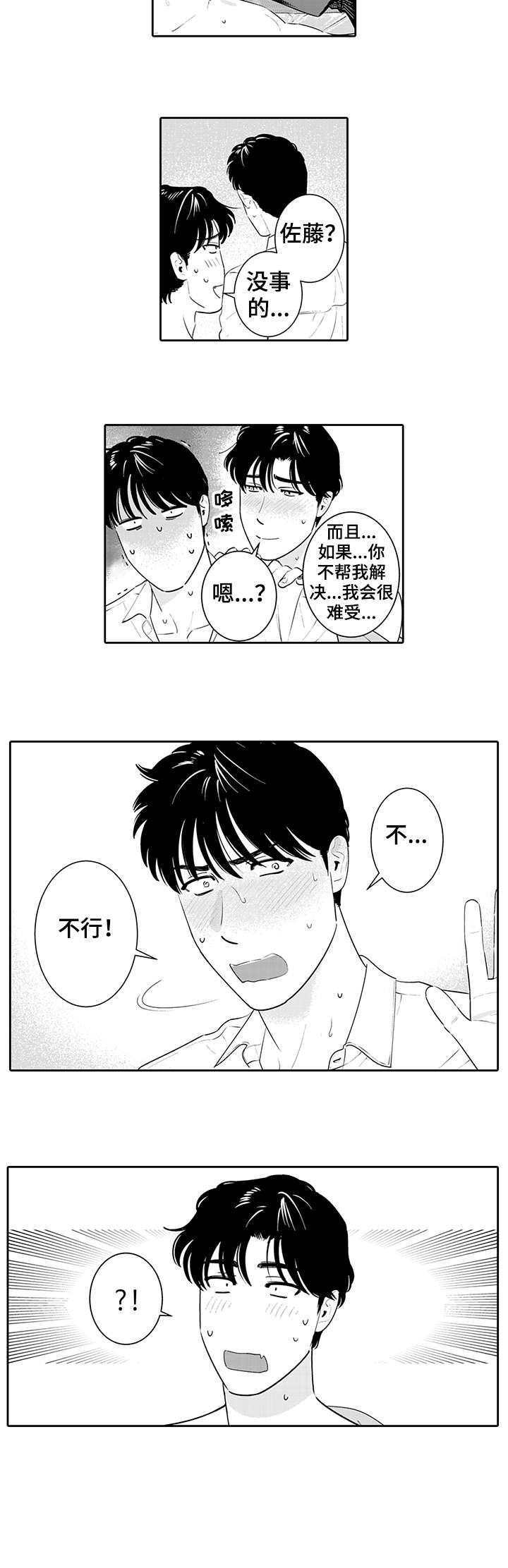 寻回感知漫画,第13章：老调重弹1图