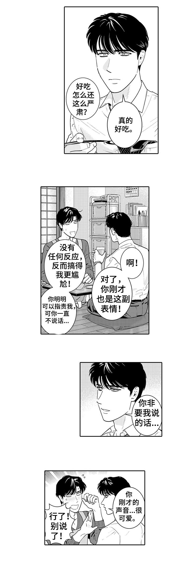 寻回感知漫画,第1章：可爱1图