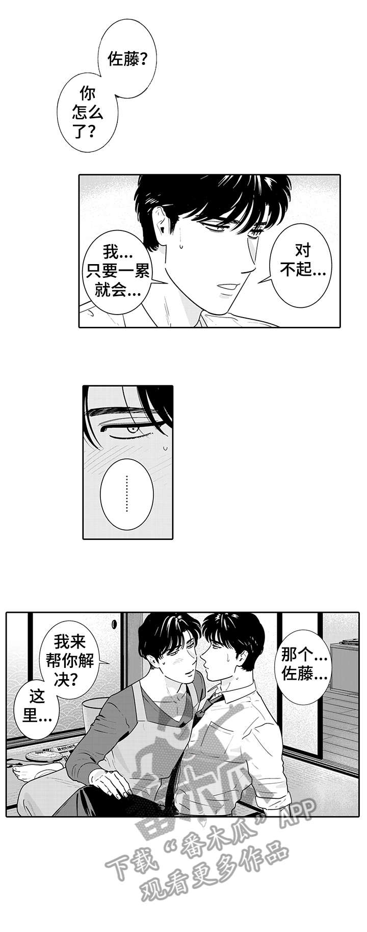 寻回中医失落的元神pdf下载漫画,第2章：那就好2图