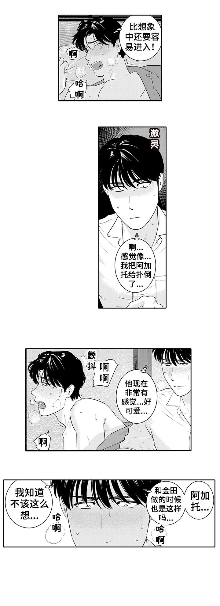 寻回感知漫画,第13章：老调重弹2图