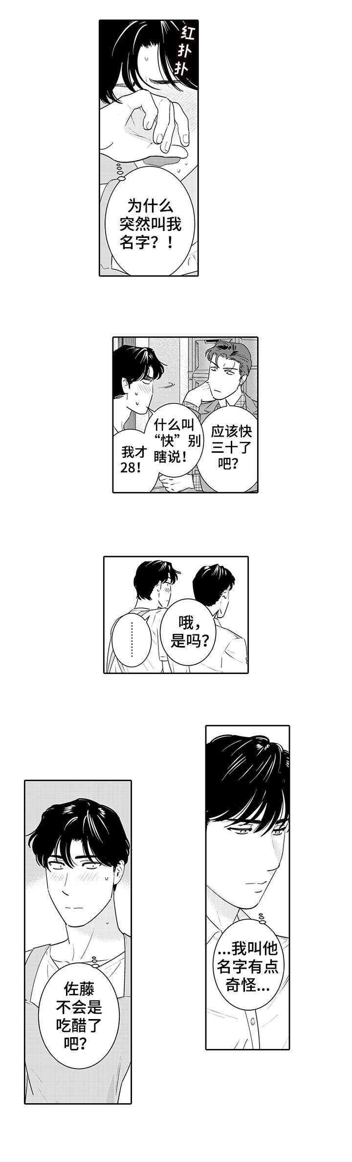 唤醒认知漫画,第11章：偷懒2图