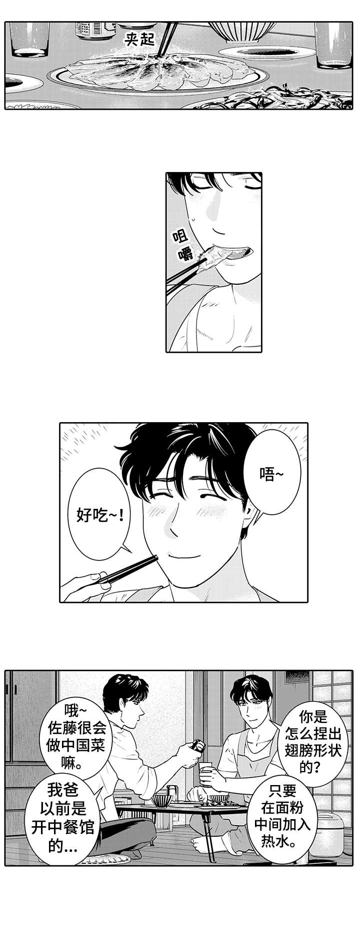 寻回记忆之旅漫画,第8章：看不见2图