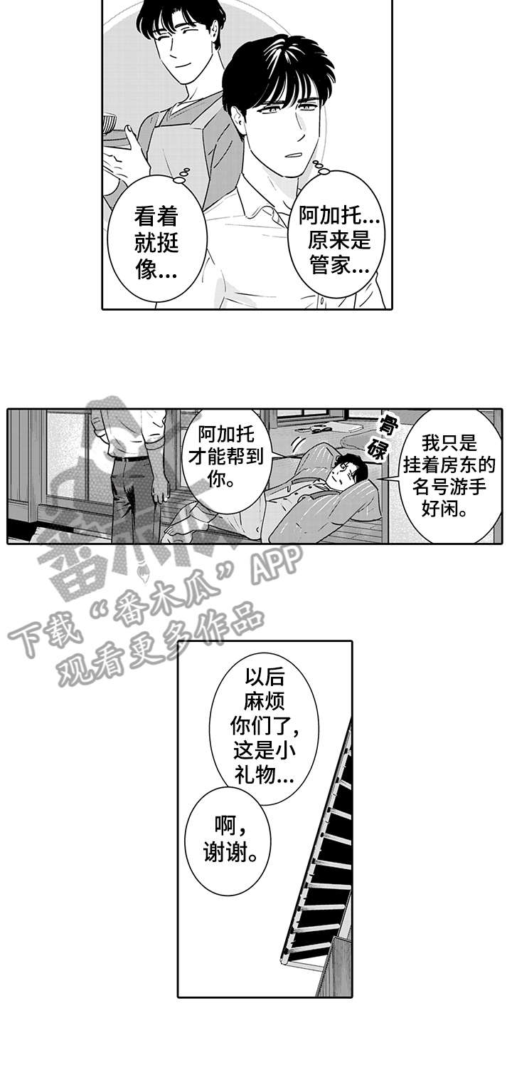 寻回感知漫画,第3章：泡澡2图