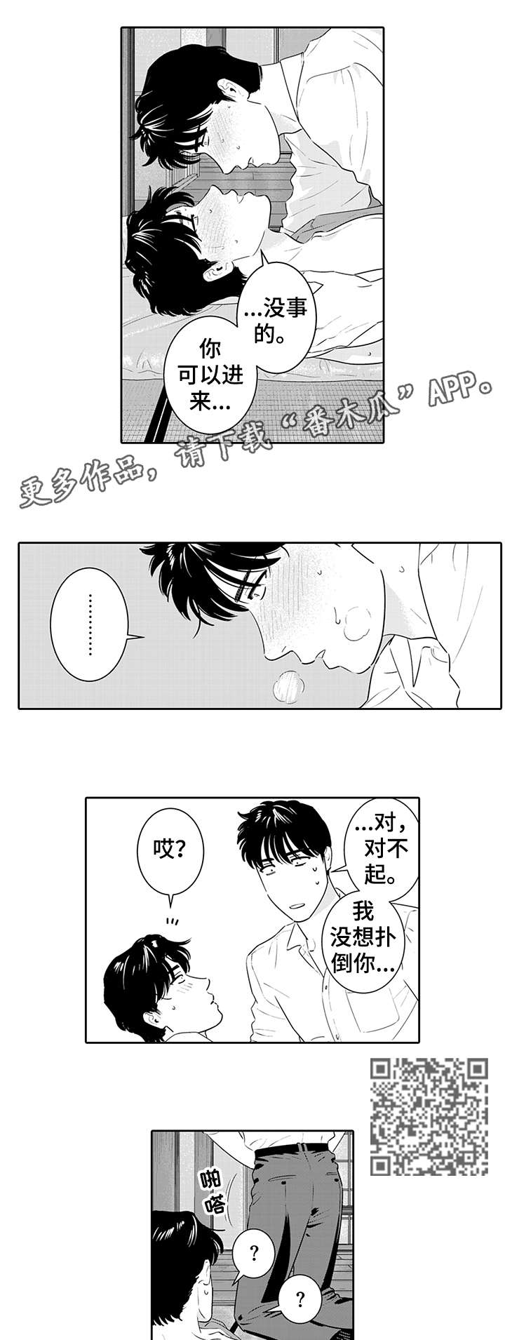 寻回心灵深处的那一份感动漫画,第13章：老调重弹2图