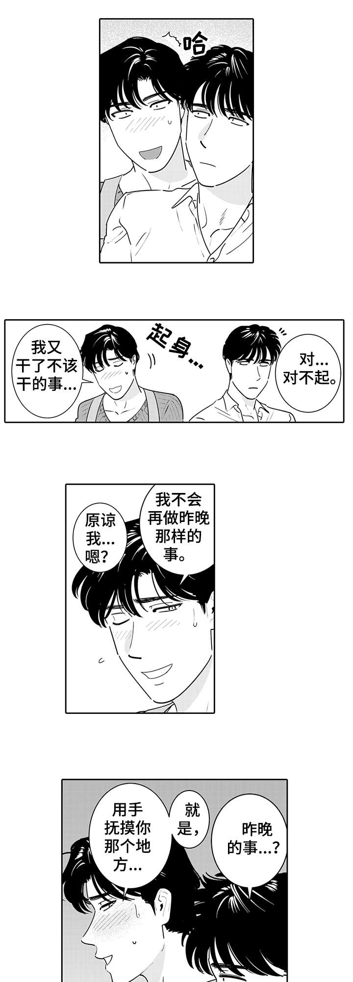 寻回心灵深处的那一份感动漫画,第4章：靠近2图