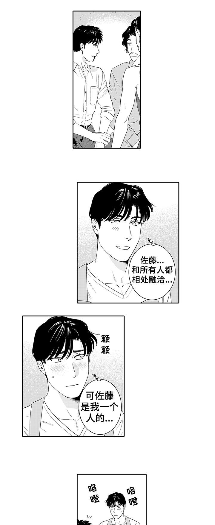 感知探索是什么意思漫画,第21章：快点1图