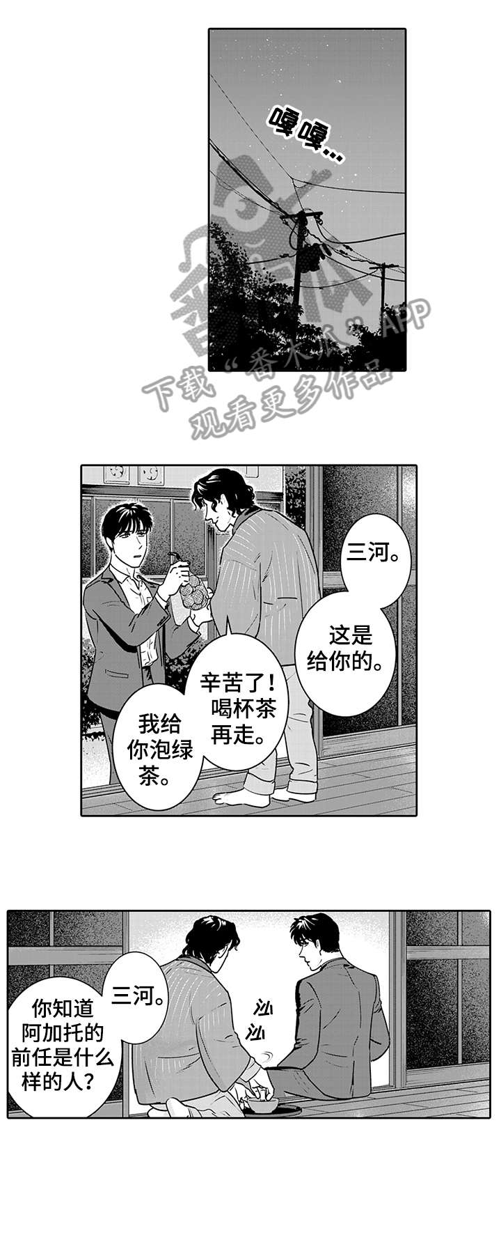 寻回感知漫画,第4章：靠近2图