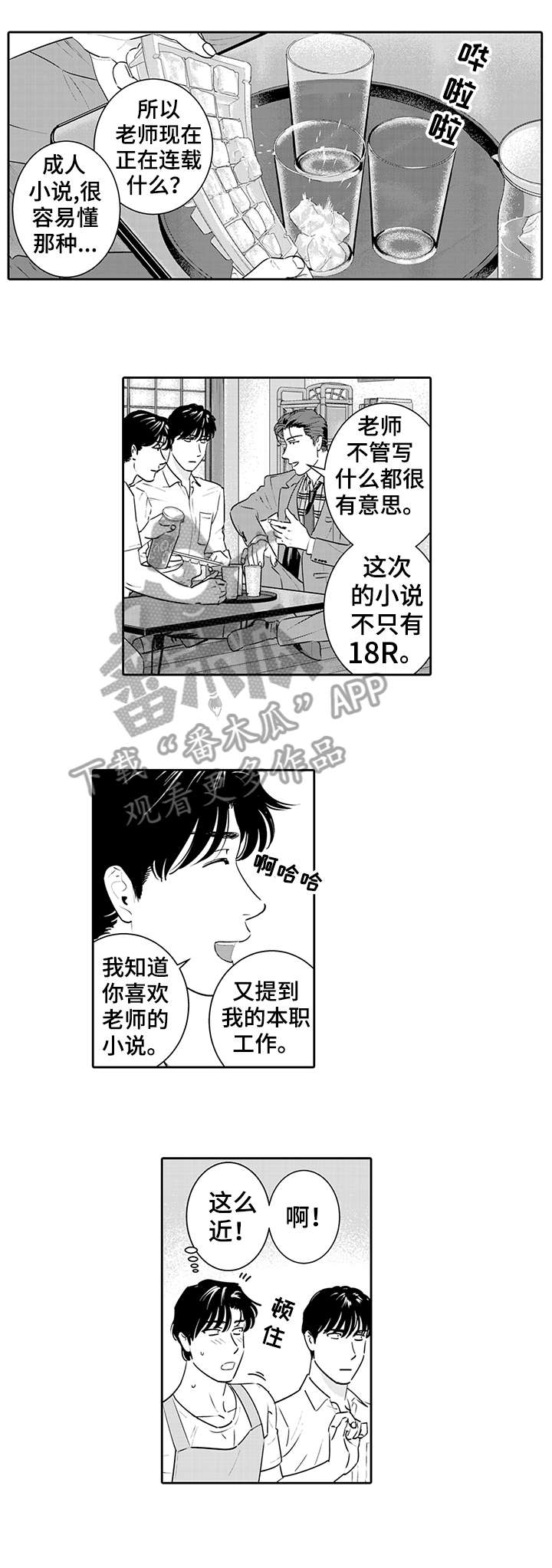 寻秦记漫画,第10章：无法思考1图