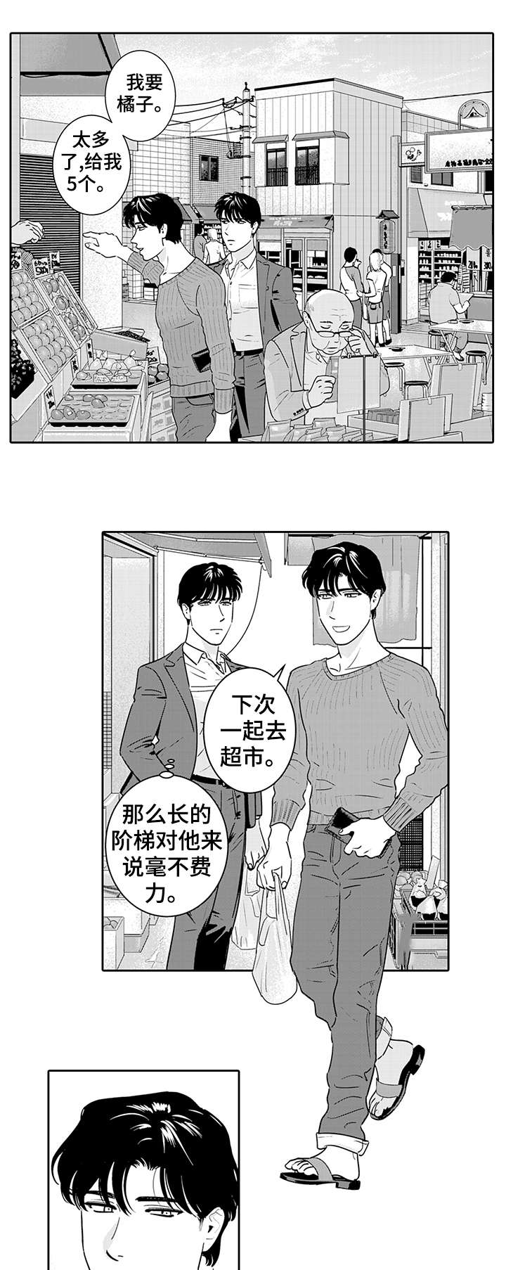 唤醒认知漫画,第3章：泡澡1图