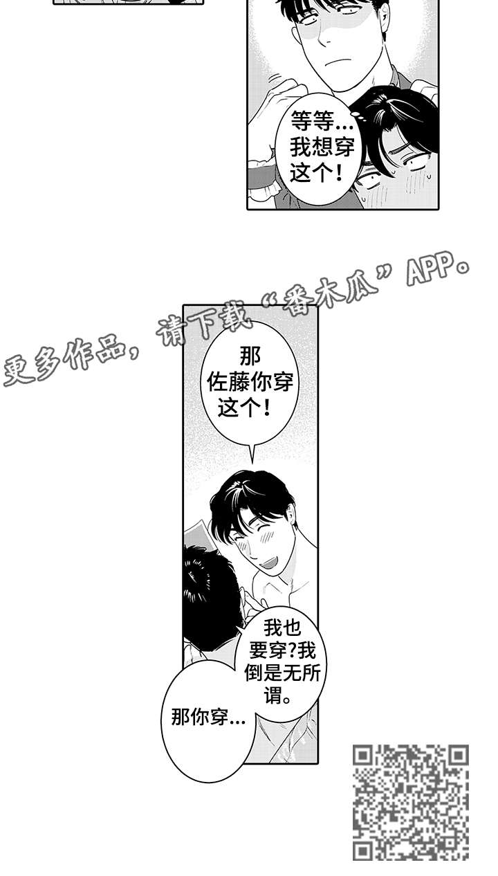 寻回千金漫画,第18章：无所谓2图