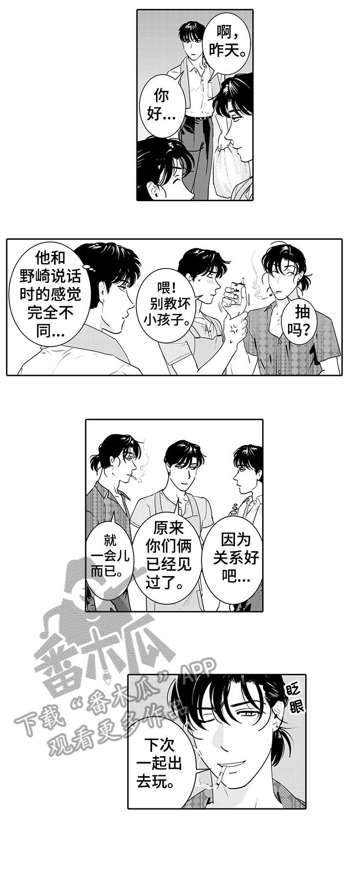 寻找感觉dj漫画,第7章：吃醋1图