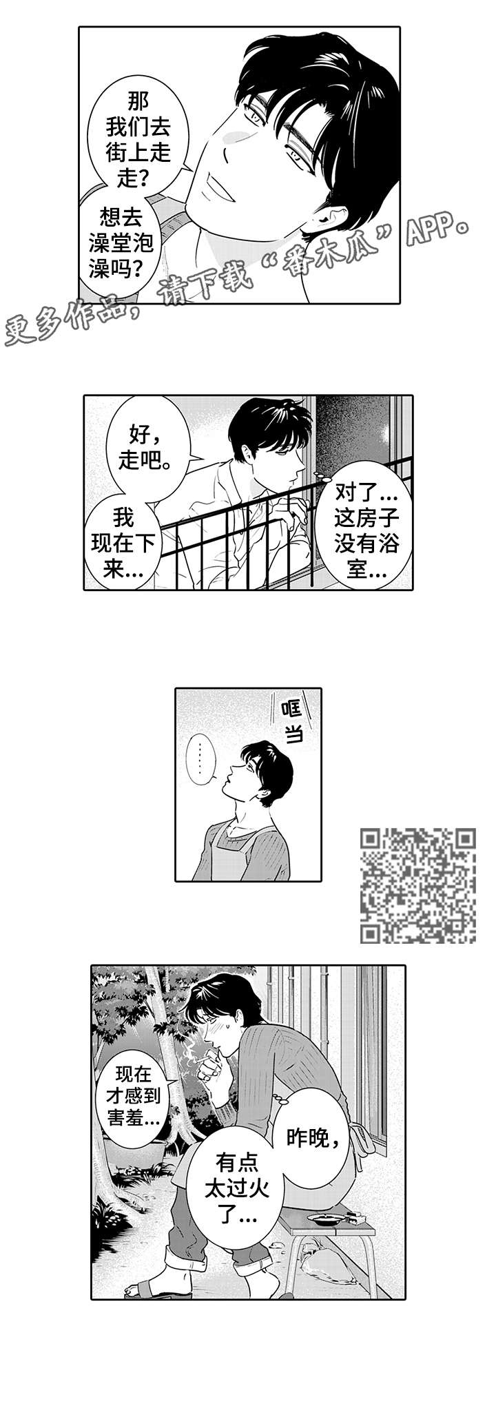 找寻不明感知漫画,第3章：泡澡1图