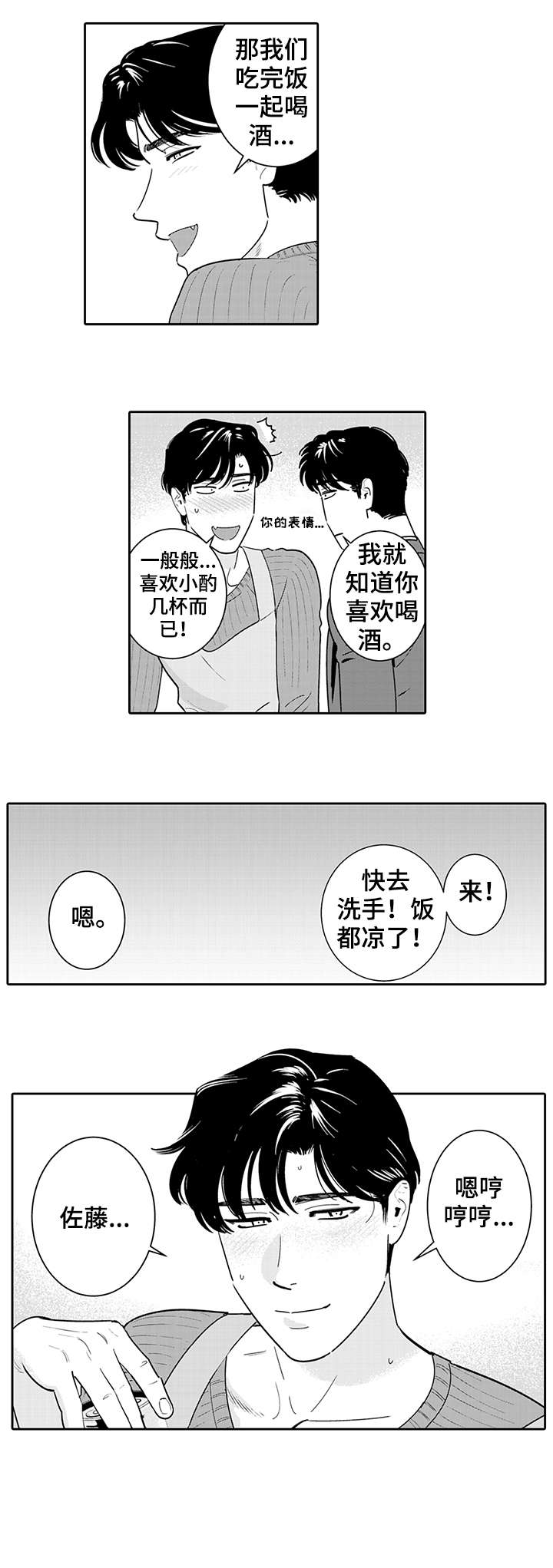 寻回心灵深处的那一份感动漫画,第4章：靠近2图