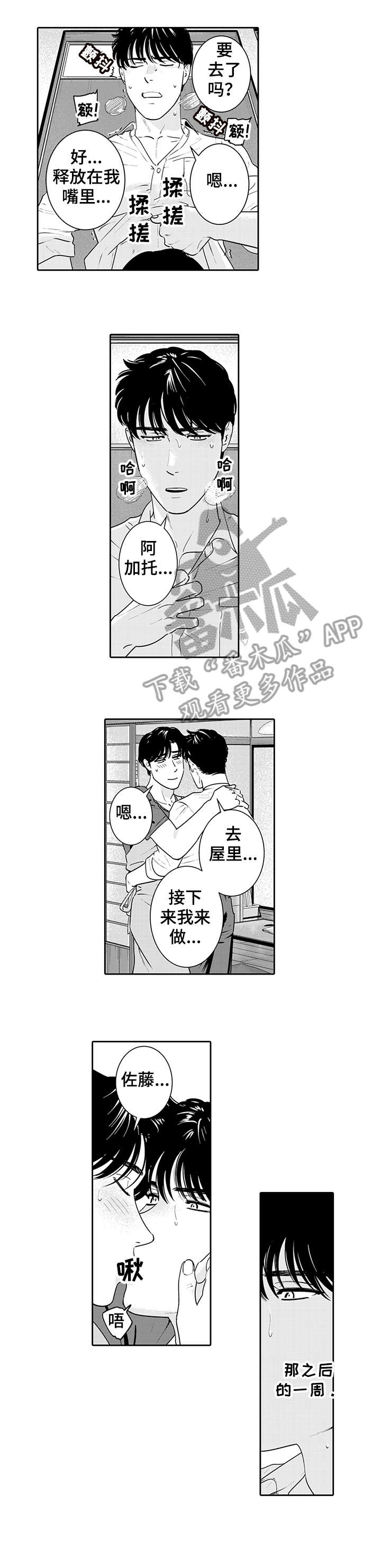 寻回是什么意思漫画,第6章：玩腻了1图