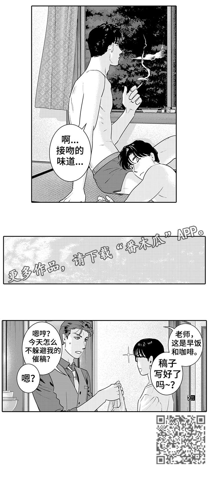 感知探索是什么意思漫画,第16章：想想2图