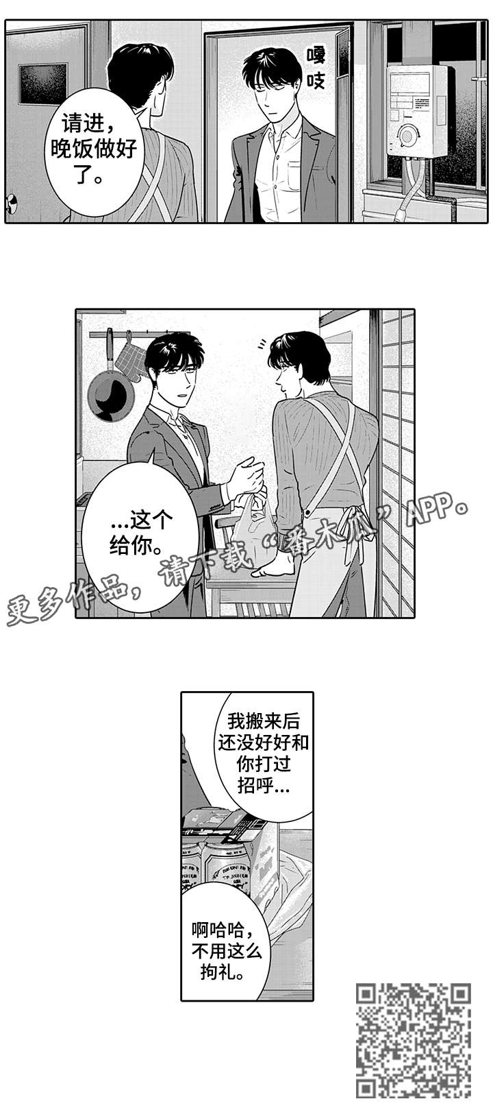 寻回心灵深处的那一份感动漫画,第4章：靠近1图