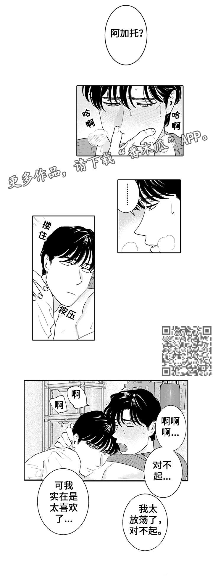 寻回微信漫画,第5章：不知道2图